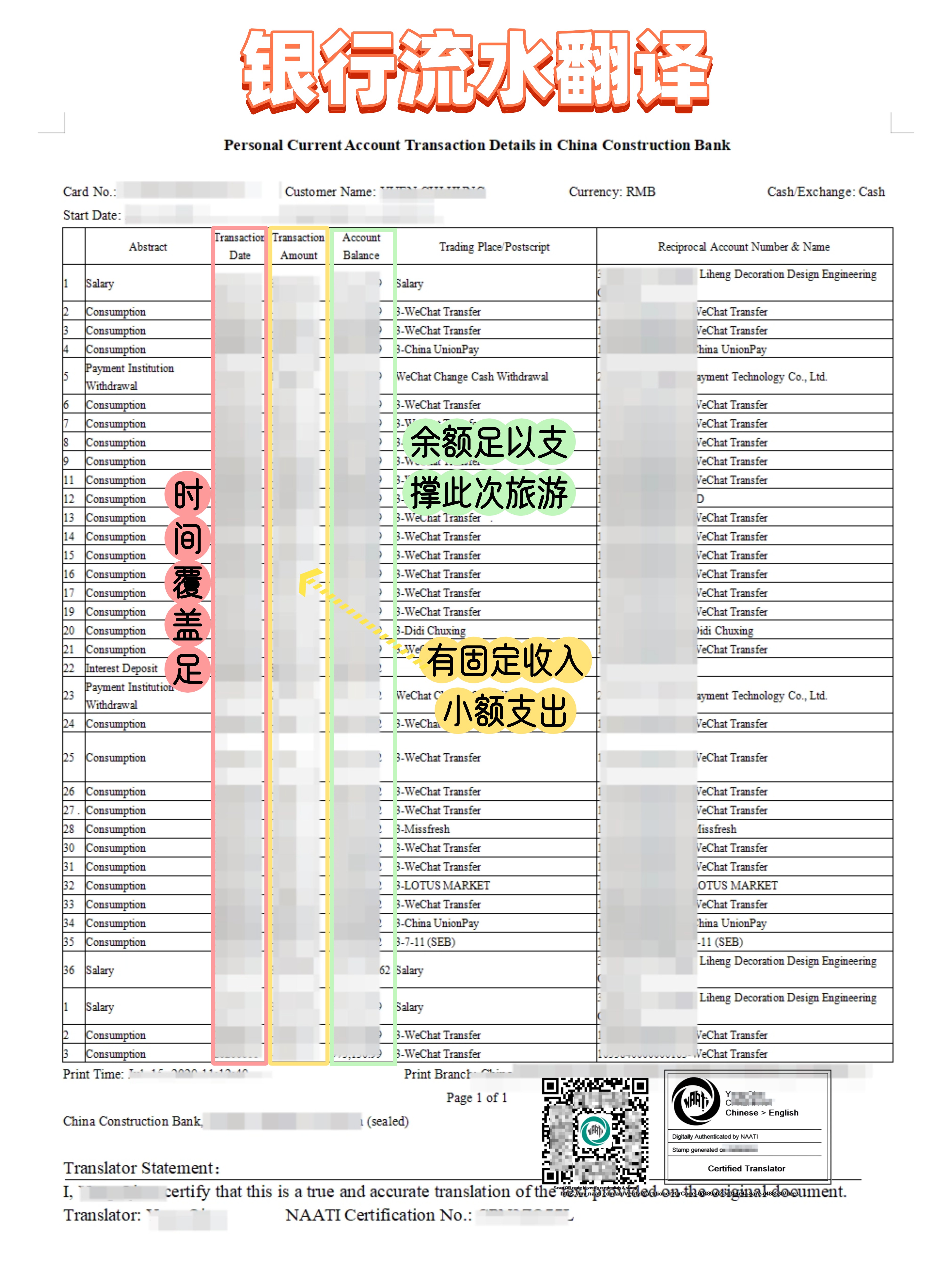 新西兰签证银行流水翻译与筛选全攻略：避坑指南 + 实操技巧