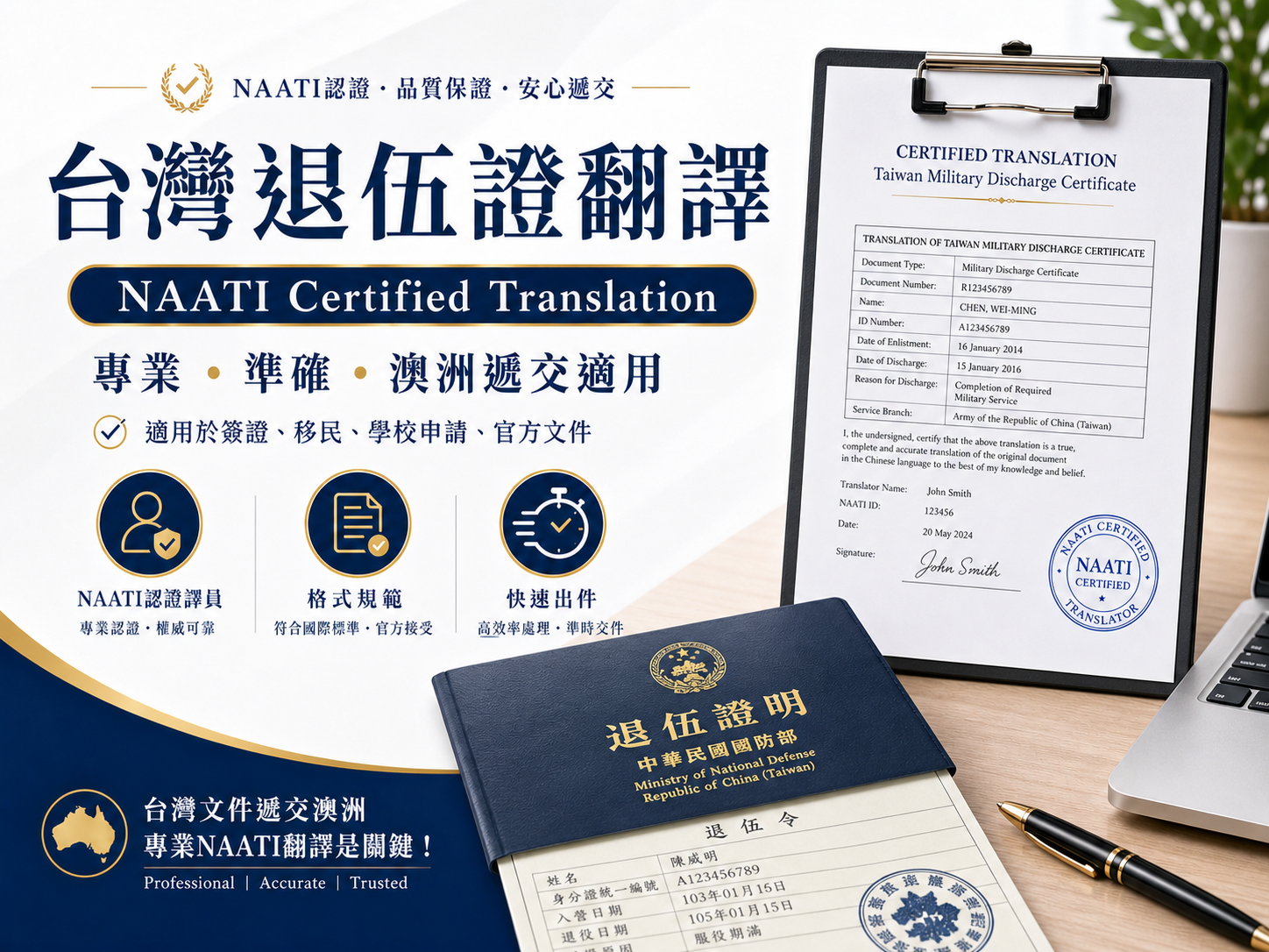 台灣退伍證翻譯｜NAATI認證翻譯