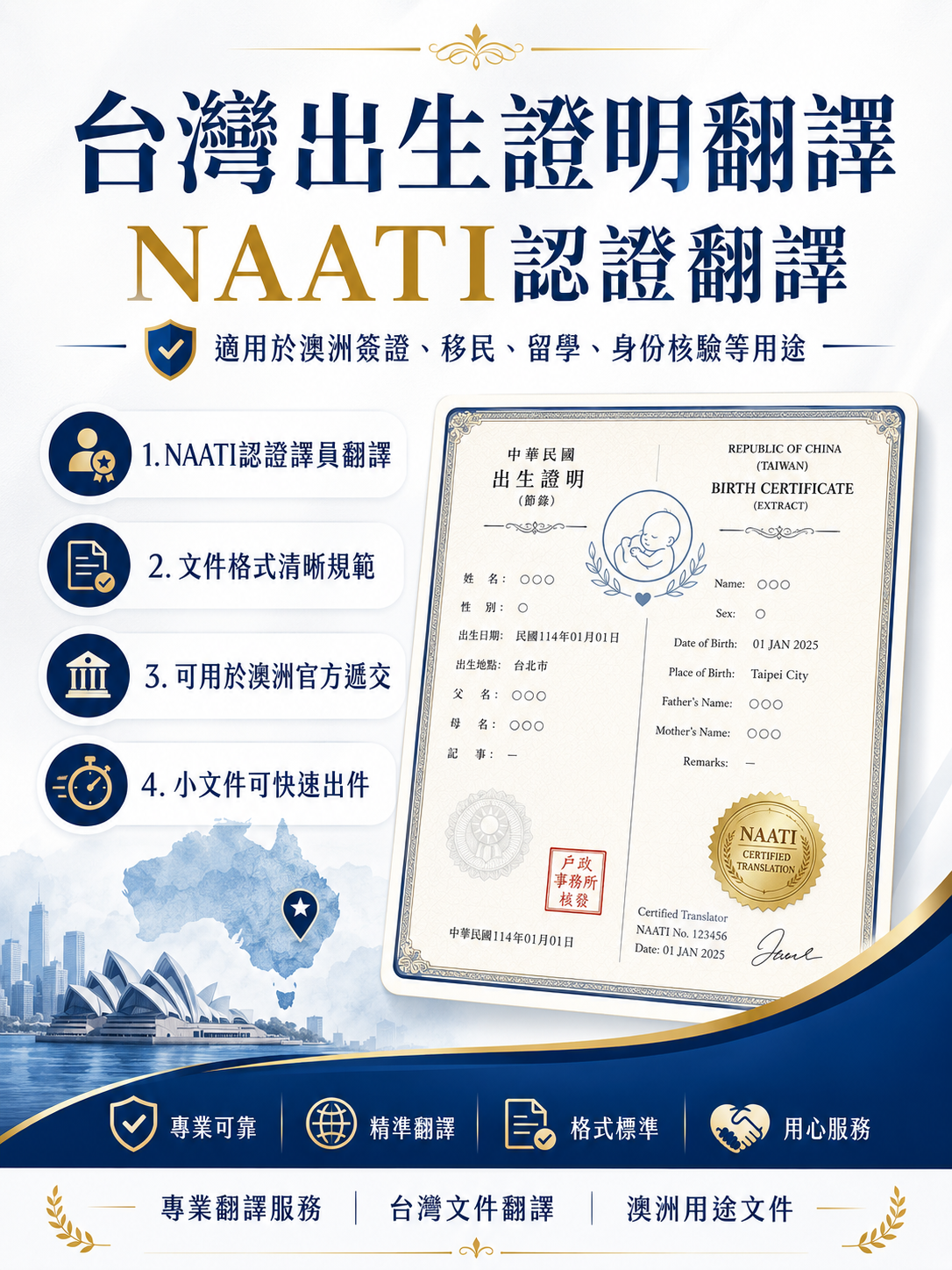 台灣出生證明翻譯｜NAATI認證翻譯