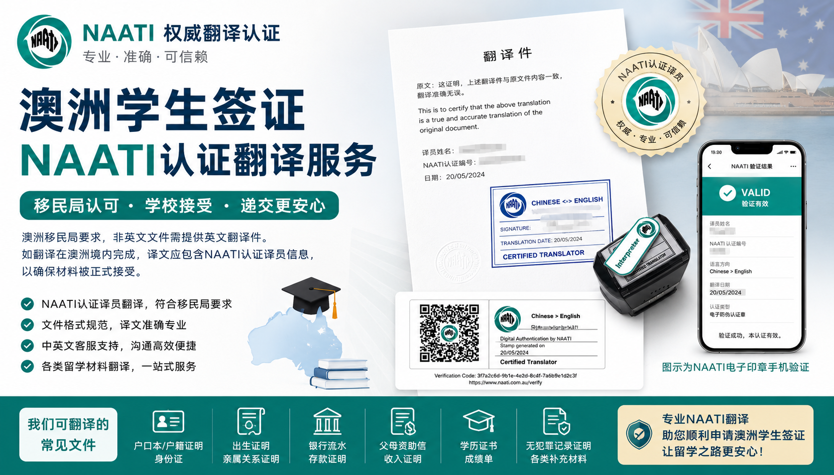 澳洲学生签证申请，需要NAATI翻译哪些文件？