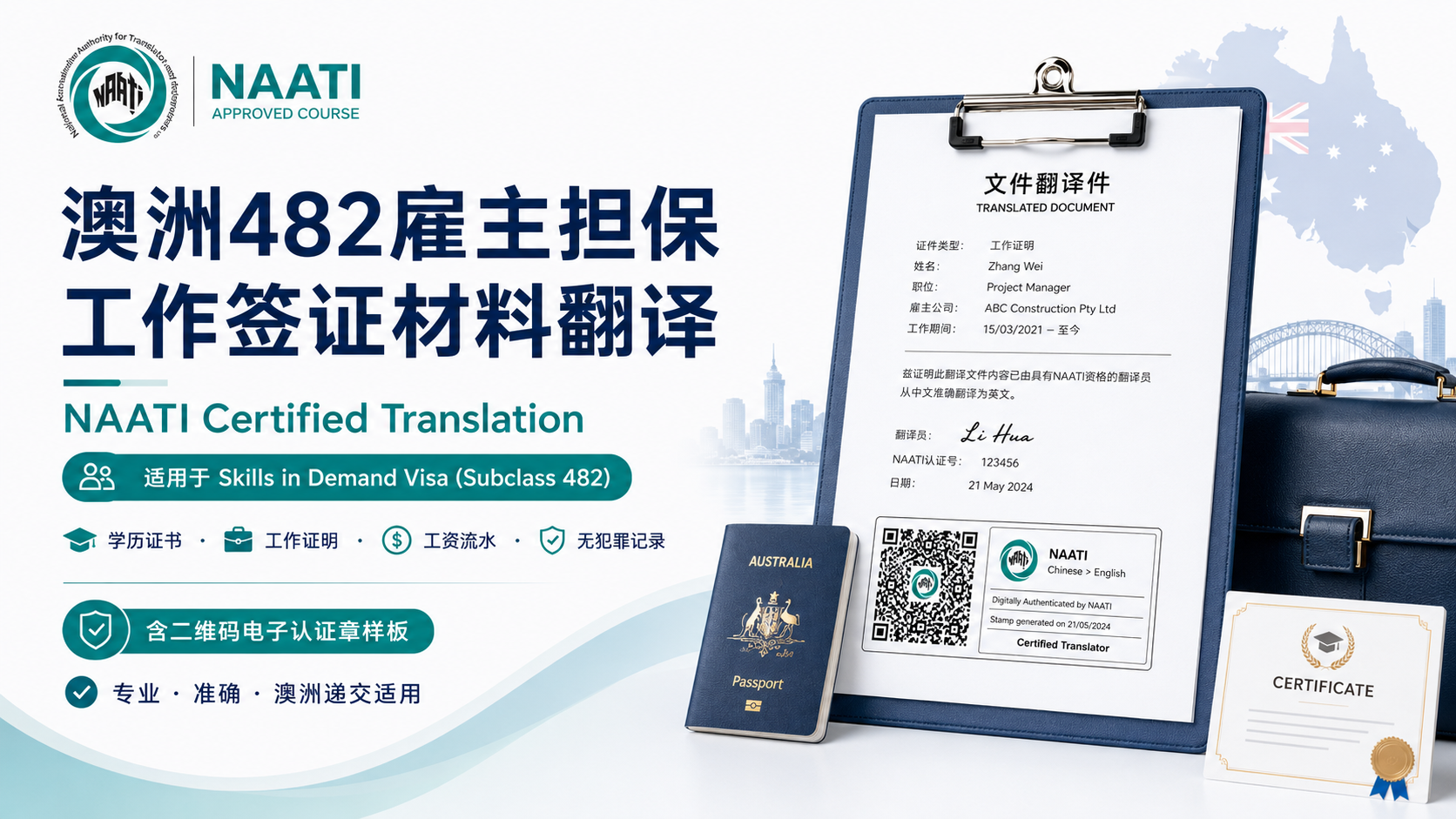 澳洲雇主担保工作签证482申请