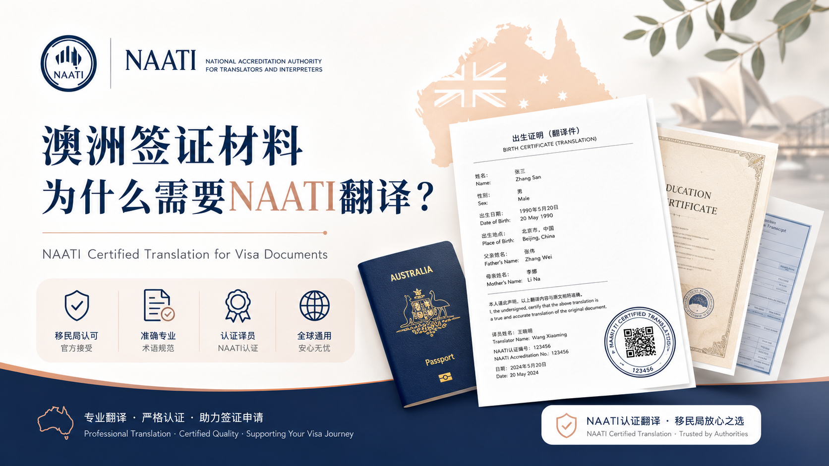 澳洲签证材料为什么需要NAATI翻译？