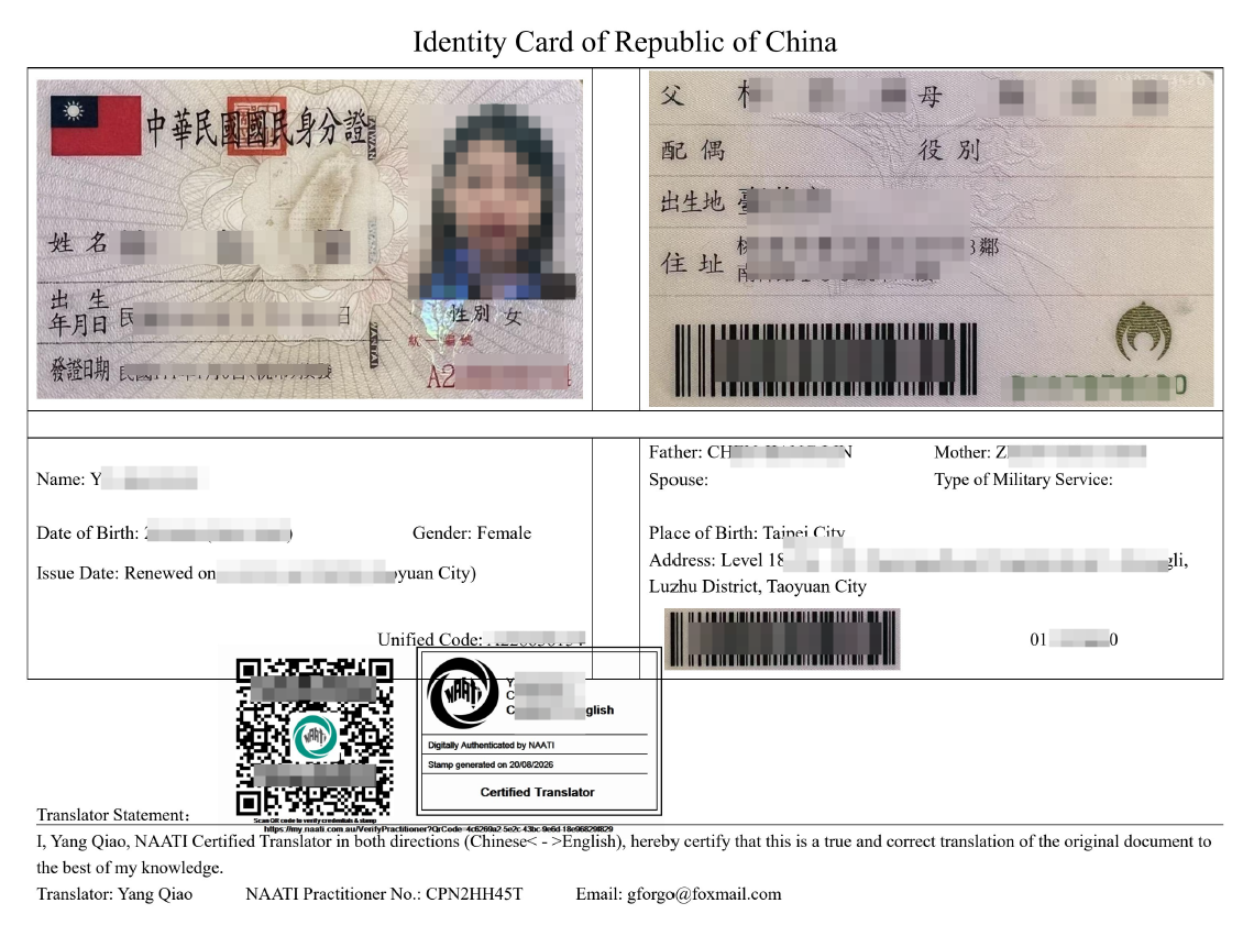 台湾身份证.png