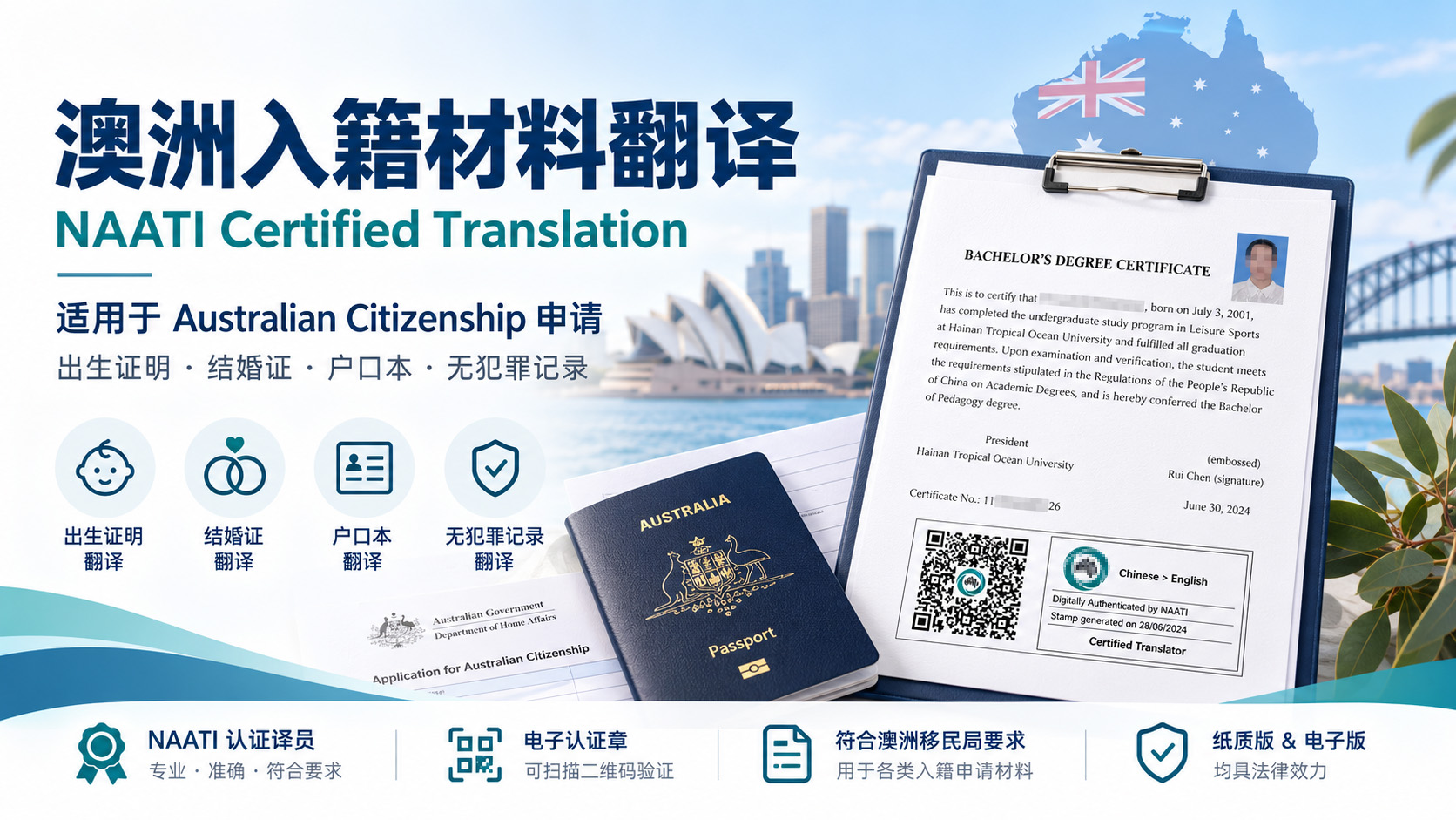 澳洲入籍材料专业翻译.banner.jpg